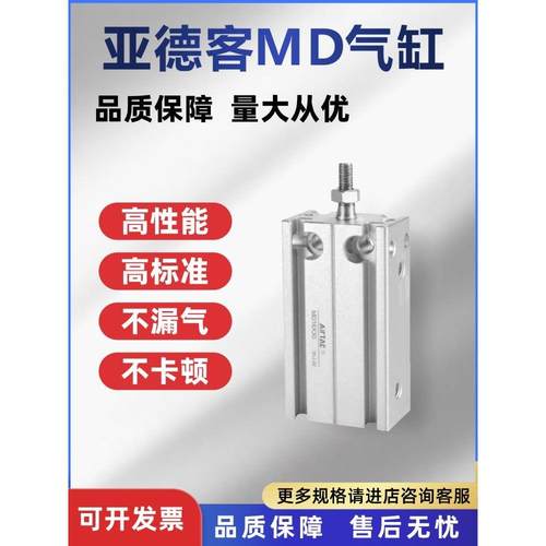 亚德客气动小型自由气缸MD6/10/16/20X5/10/15/20/25/30/35/40/50