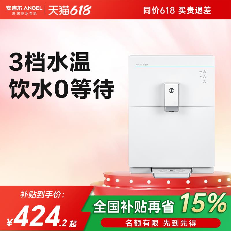 安吉尔家用壁挂式管线小型净饮机家用直饮即热速热母婴饮水机2518