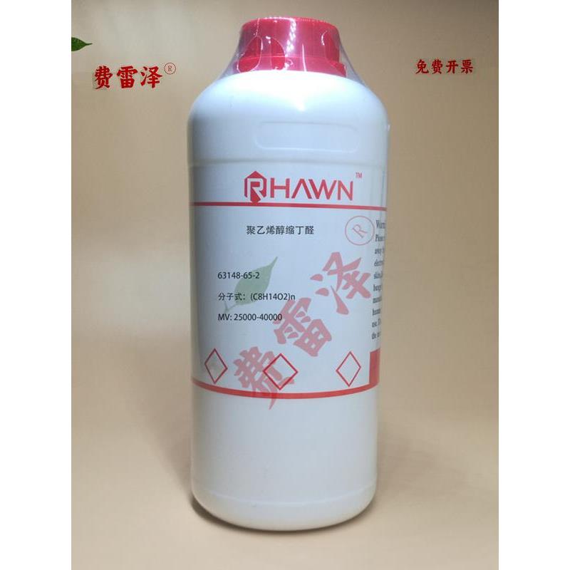 化学试剂 聚乙烯醇缩丁醛 PVB 聚乙烯醇缩丁醛树脂 500g/瓶含票价