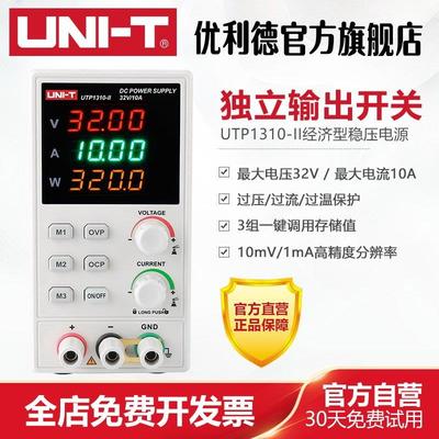 优利德UTP1310-II高精度直流稳压电源32V/10A手机维修开 关电源
