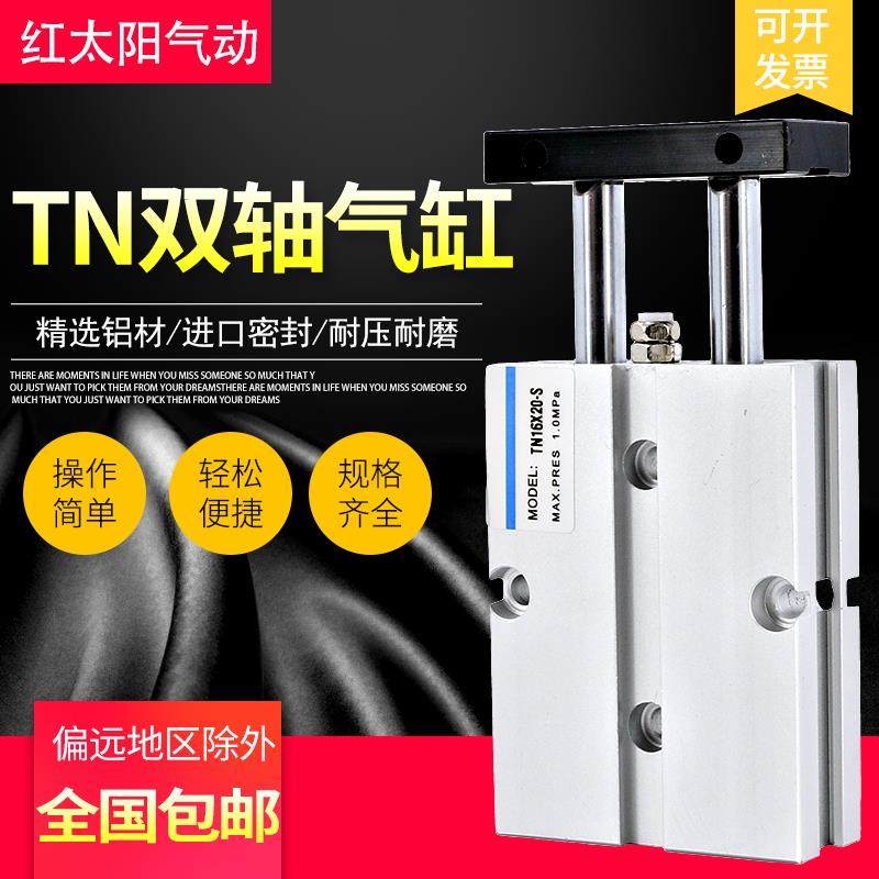 双杆气缸TN16双轴小型TN20汽缸TN25双出薄型双杠夹具气动替亚德客