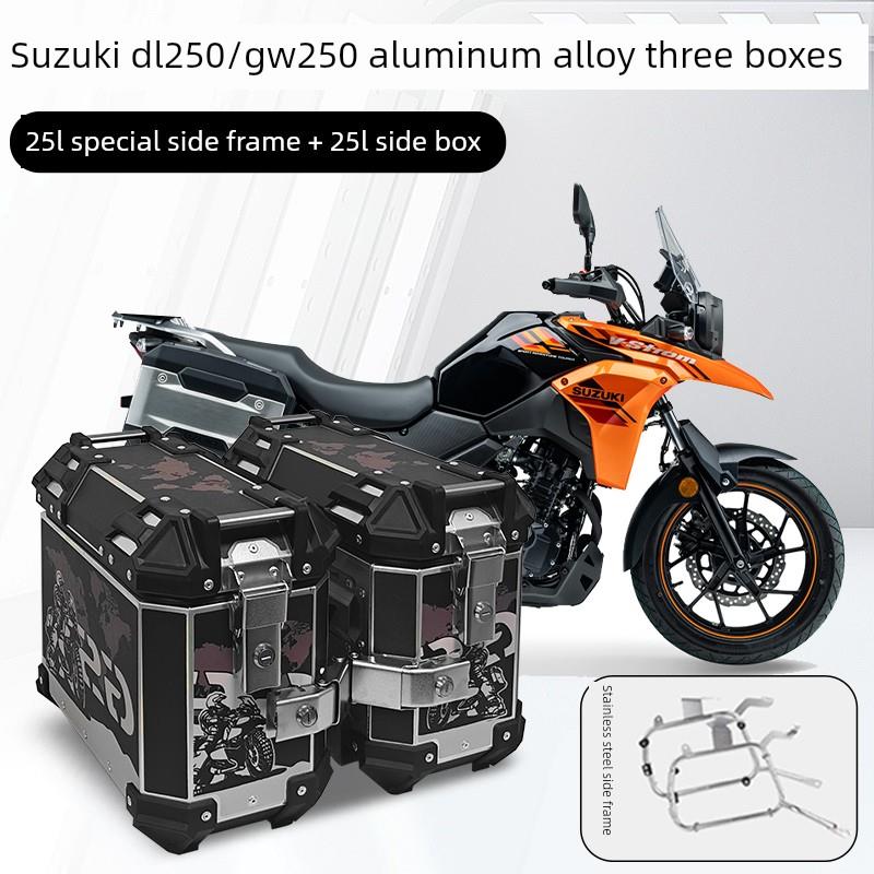 摩托车边箱适用铃木DL250三箱GW250两侧箱GW250侧边箱通用尾箱