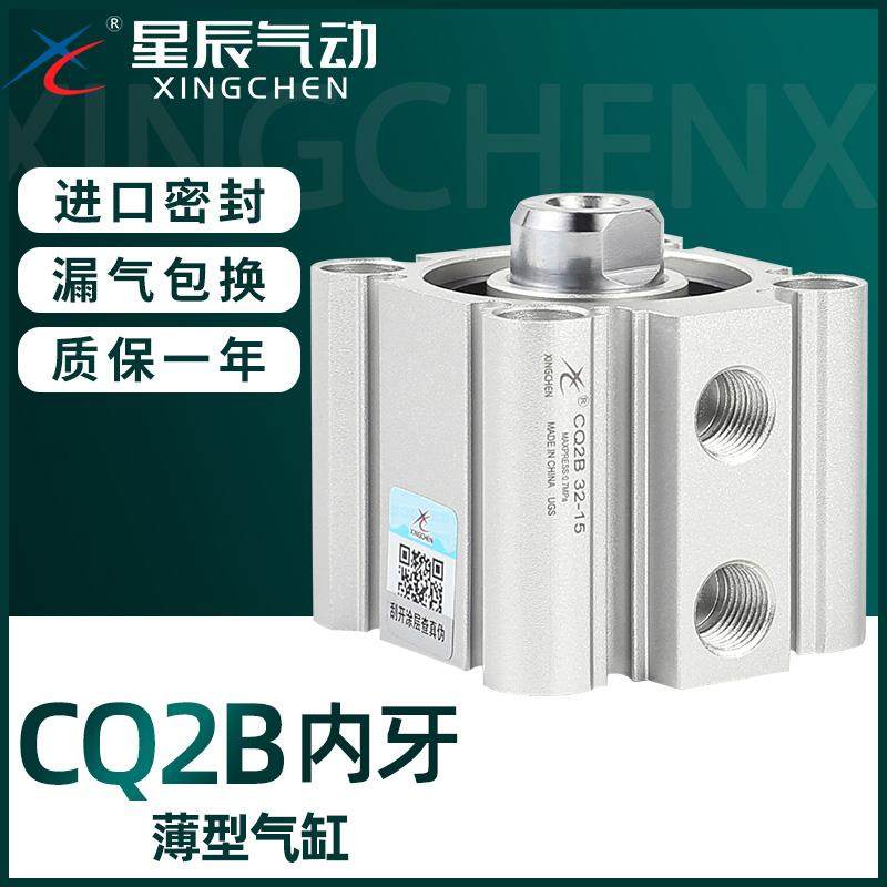 星辰气动ACQ薄型气缸CQ2B12/16/20/25/32X5X10X15X20X25X40X50SB