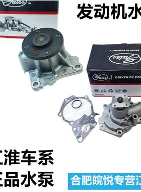 江淮同悦和悦三厢瑞风鹰S3S2和M悦RS4G13/4G15 4G93d发动机水泵