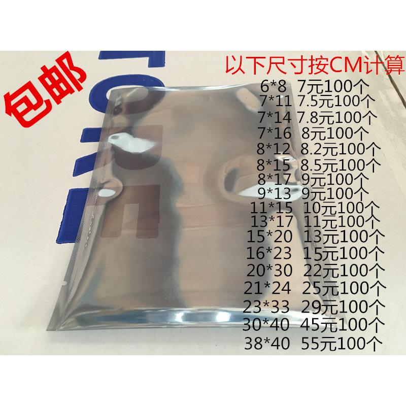 包邮 防静电屏蔽袋 平口静电袋 20*30塑料袋 LED模组包装袋可订做