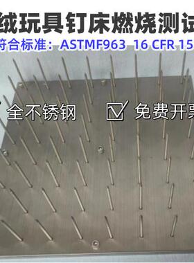 钉床燃烧测试仪 ASTM F963钉床燃烧机海棉燃烧试验机其它仪表仪器