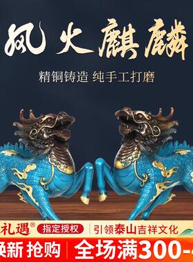 风火麒麟摆件一对财纯黄铜入户门客厅办公室入户玄关装饰开业礼品