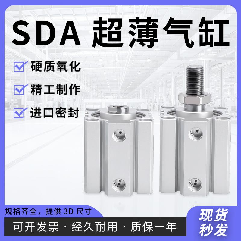 亚德客型薄型气缸SDA12/16/20/25/32/40X50X100X150X200X250X300S