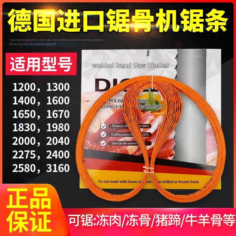 锯骨机锯条1650mm250型120016701830德国进口高碳钢大骨切割锯条,五金/工具,机用锯条,淘宝优惠券,粉丝福利购,淘宝优惠卷