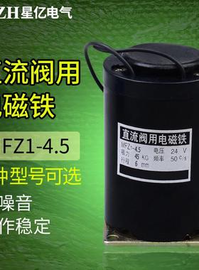 MFZ1-4.5直流干式阀用电磁铁吸力MFZ1-2.5 MFZ1-7直流干式电磁铁