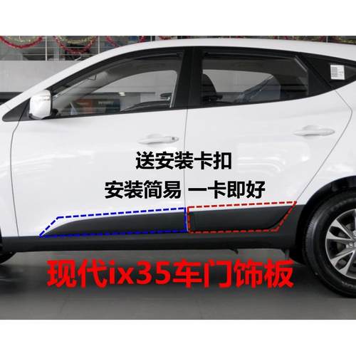 适用现代ix35车门护板10-17款IX35车门饰板黑色饰条防撞板防护板