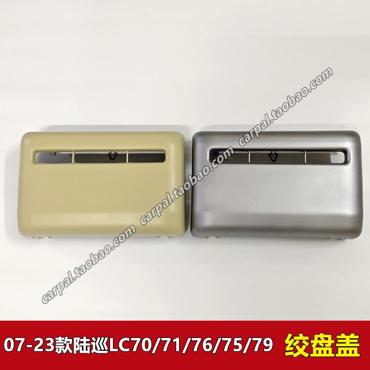 07-23款吉普皮卡陆巡 LC70 71 75 76 78 79 前杠绞盘盖 卷扬机盖