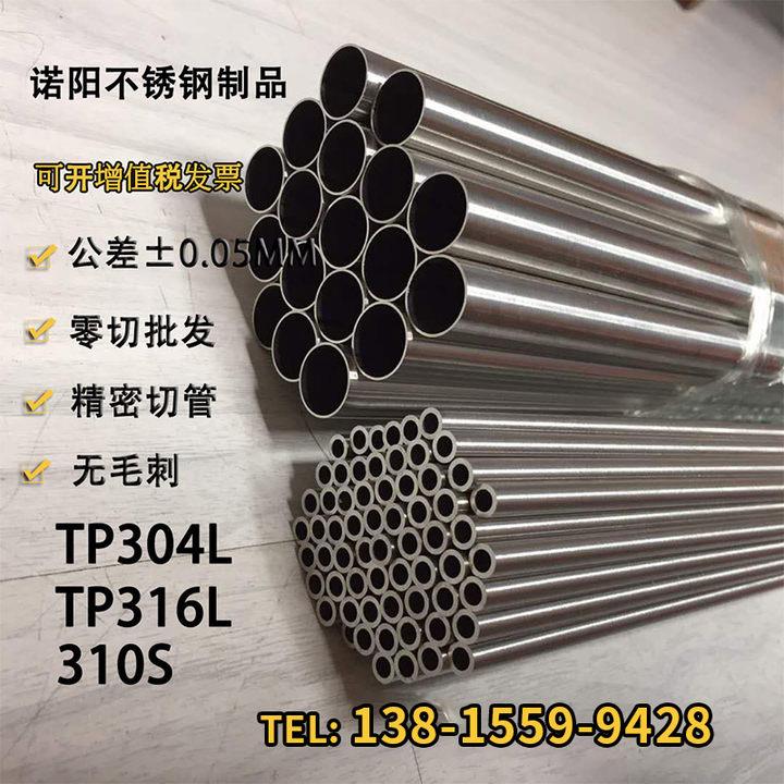 304不锈钢管 精密管 316L食品级卫生无缝管 空心圆管内外光亮零切