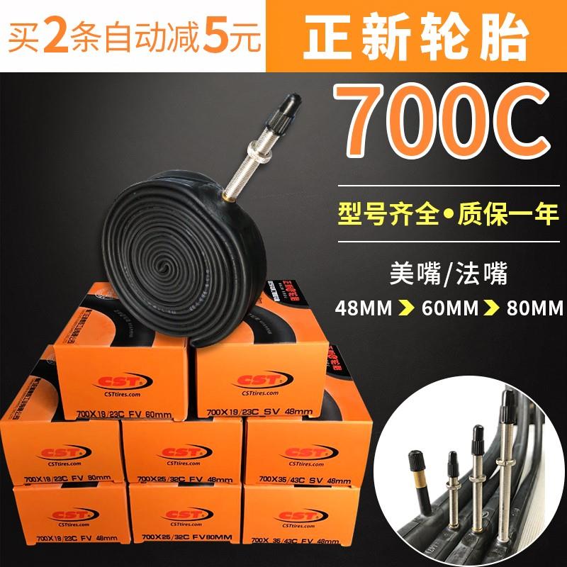 正新轮胎CST公路自行车内胎死飞内胎700X19/23/25/28/32/35/38/43