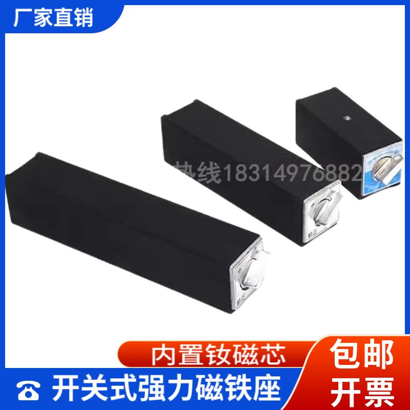 磁力座加长强磁铁钢铁起重器磁力吊开 关磁性底座永磁盘线 线切割