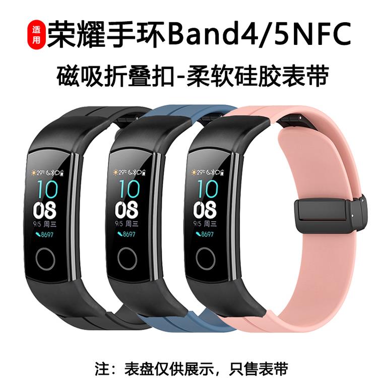 适用Honor荣耀手环band4/5NFC表带CRS-B19S/B29S/B39磁吸硅胶腕带