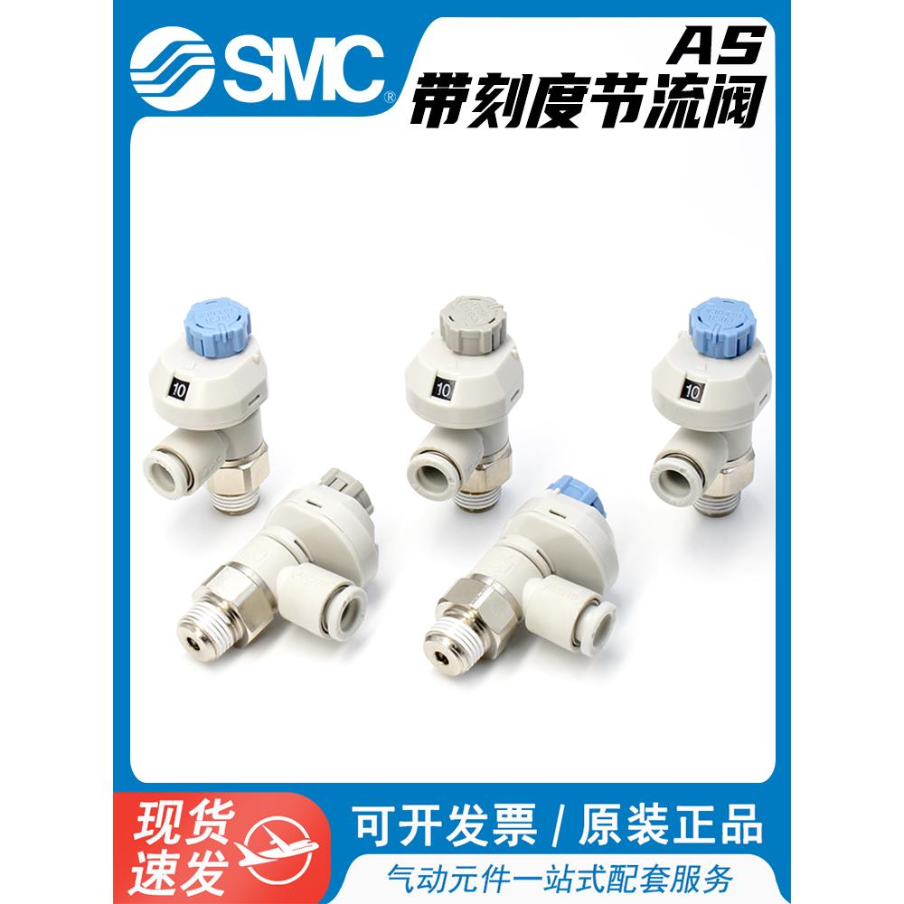 SMC带刻度节流阀AS1201FS-M5-04气缸调速开关接头AS2201FS-01-06S