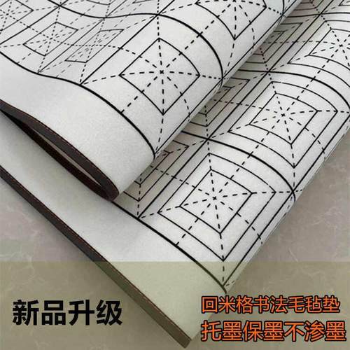 精品回米格羊毛毡毛笔字专用暗格书法毛毡垫包边书画毡 50*80桌垫