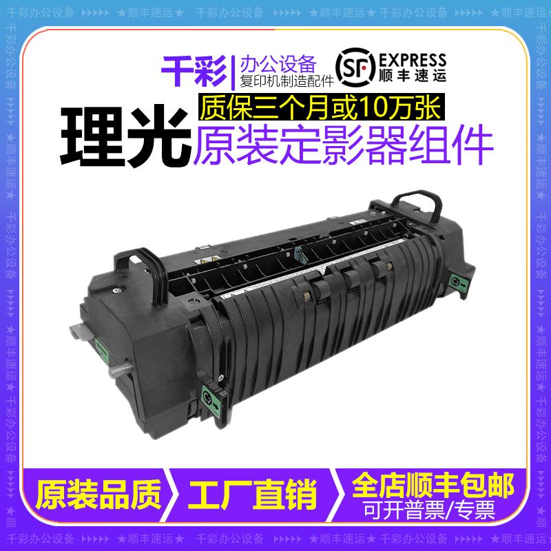 理光C3002 3502 C4502 5502 3501 5501 4501 3001加热定影器组件