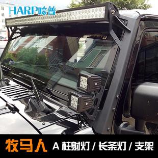 车顶LED长条射灯 A柱射灯改装 牧马人A柱车顶灯北京bj40PLUS BJ40L