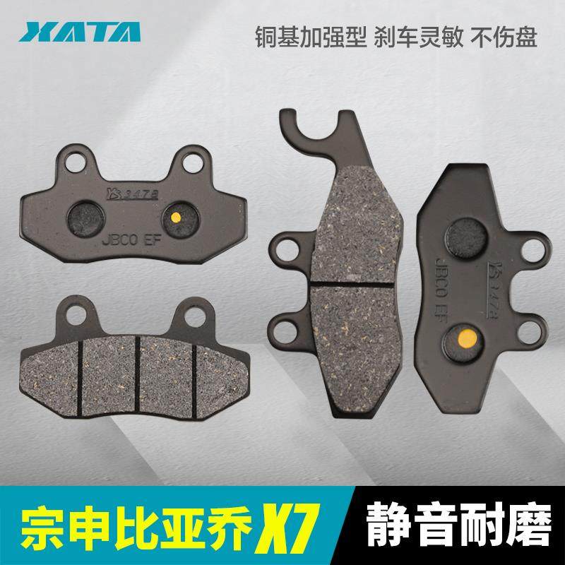宗申比亚乔X7 BYQ250T踏板摩托车前后刹车片碟刹皮摩擦制动片配件