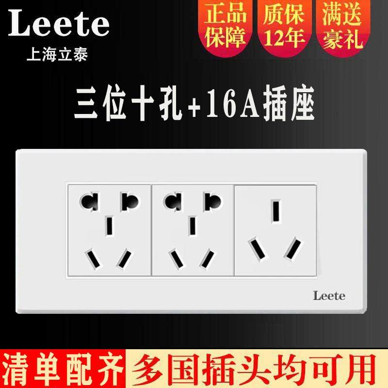 118型开关插座三位十孔16A插座墙壁暗装厨房专用3位九孔电源面板