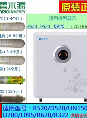 碧水源净水机R520 D520 D920快接滤芯 PP/UDF/PP/RO/T33/DF纳滤膜