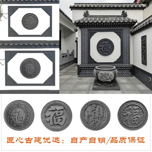 彷古砖雕圆形福字四合院背景墙装饰挂件古建影壁墙照壁墙五福临门