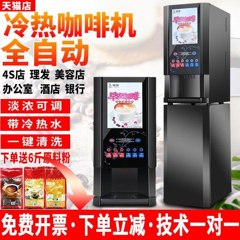 源啡 604S源啡速溶咖啡机商用奶茶一体机全自动冷热多功能自助果