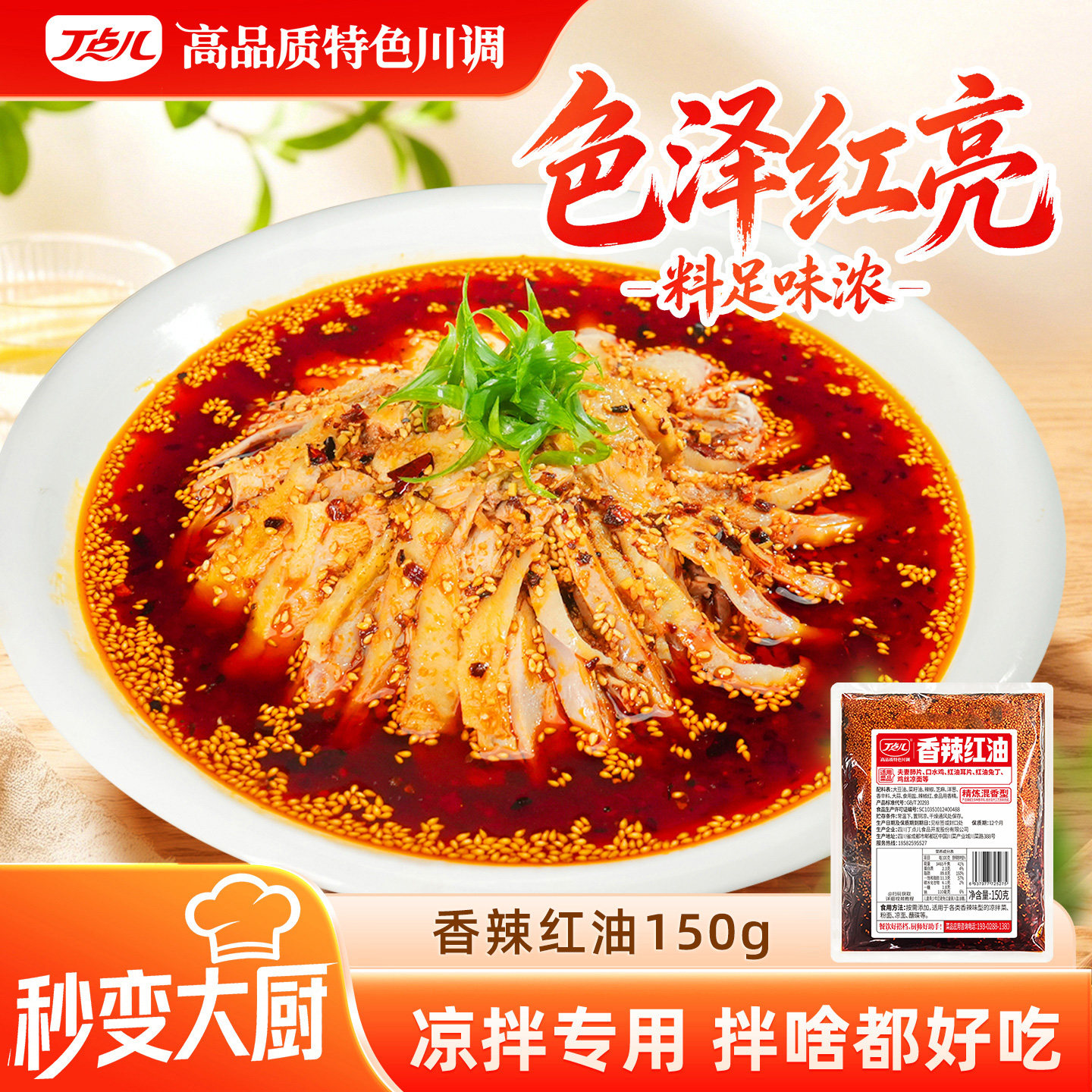 丁点儿凉菜红油调料正宗川味油泼辣子凉拌菜香辣口水鸡专用调味料