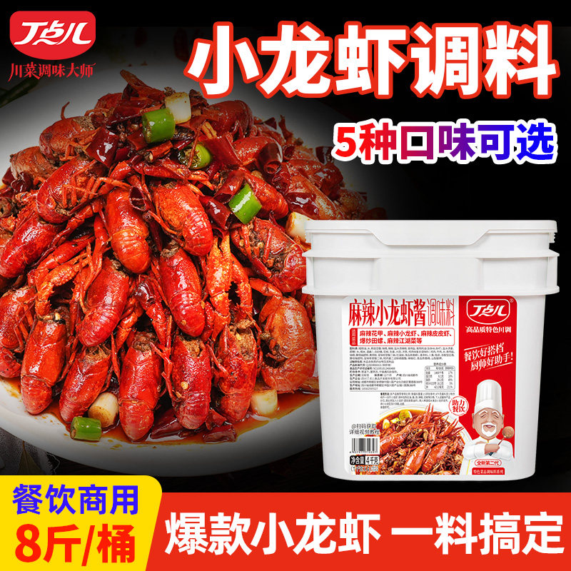 丁点儿麻辣香辣小龙虾调料商用油焖蒜蓉卤虾酱盱眙调料包酱料