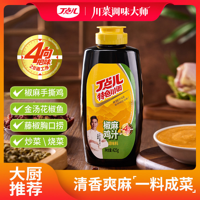 丁点儿椒麻鸡汁调料麻辣拌菜油图片