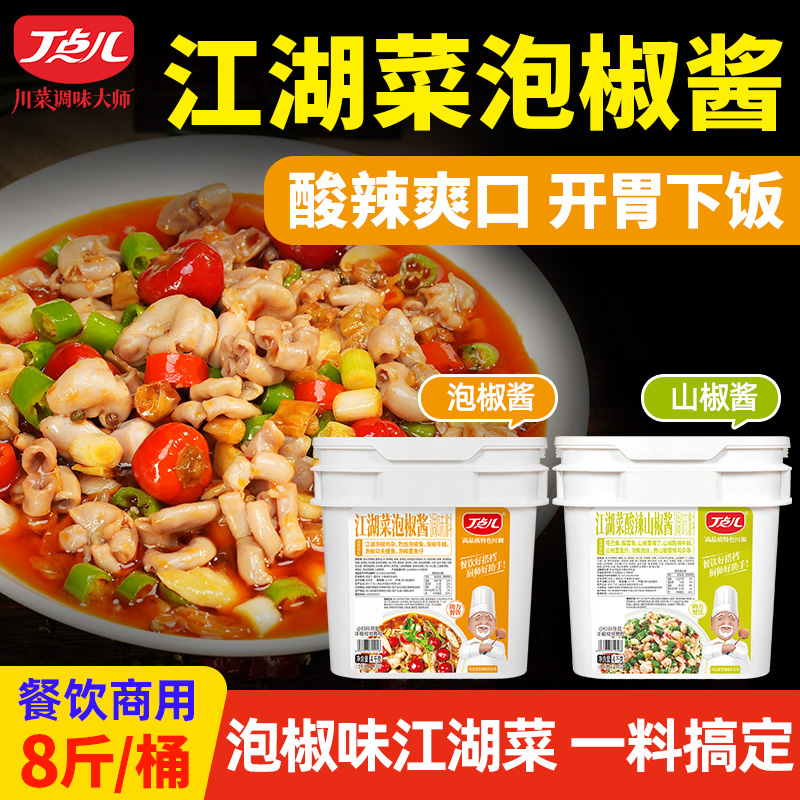 丁点儿泡椒酱川菜调味料