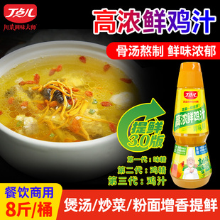 丁点儿高浓鲜鸡汁调料味精鸡精提鲜餐饮开店商用鸡汤浓缩汁调味料
