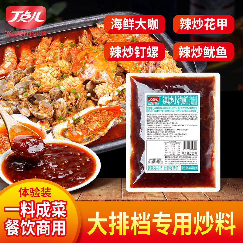 丁点儿商用海鲜炒料调料