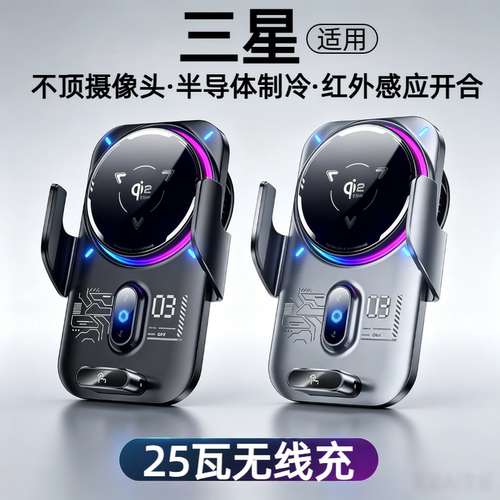 车载25W快充红外感应无线充支架