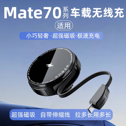 适用mate70车载无线充m70pro磁吸手机导航支架70pro+充电器自带线
