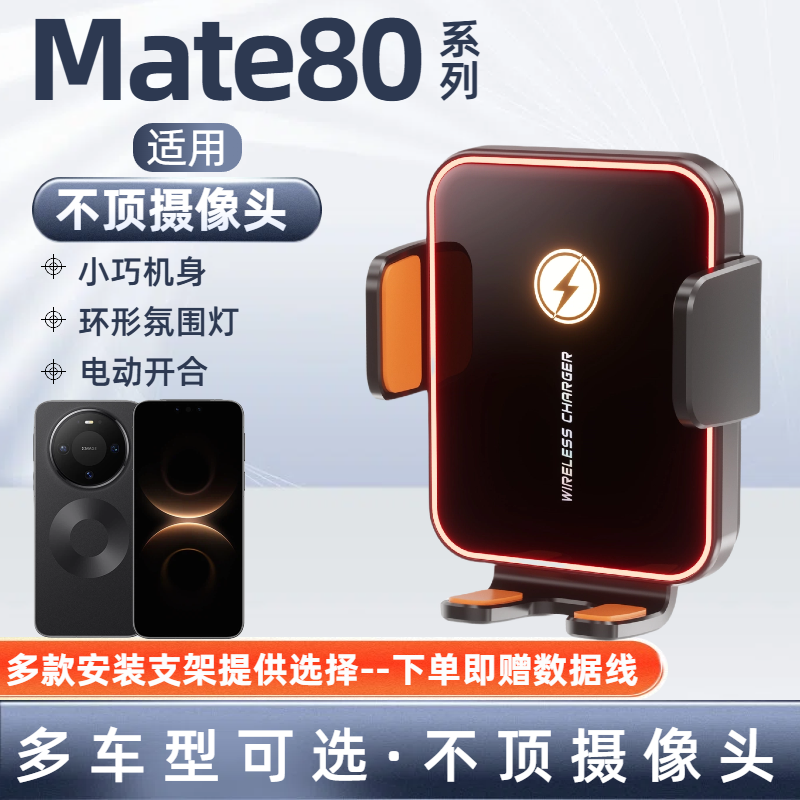 适用华为Mate80系列车载手机支架无线充80promax不顶摄像头车充