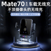 适用华为mate70车载无线充支架70pro 支撑架 手机导航充电器70pro