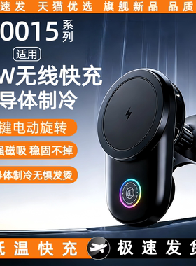 适用IQ0015车载无线充IQ0013车载手机导航支架半导体制冷磁吸25瓦