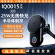 适用IQ0015车载无线充IQ0013车载手机导航支架半导体制冷磁吸25瓦