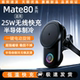 适用华为Mate80无线快充M80promax车载手机支架半导体制冷磁吸25W