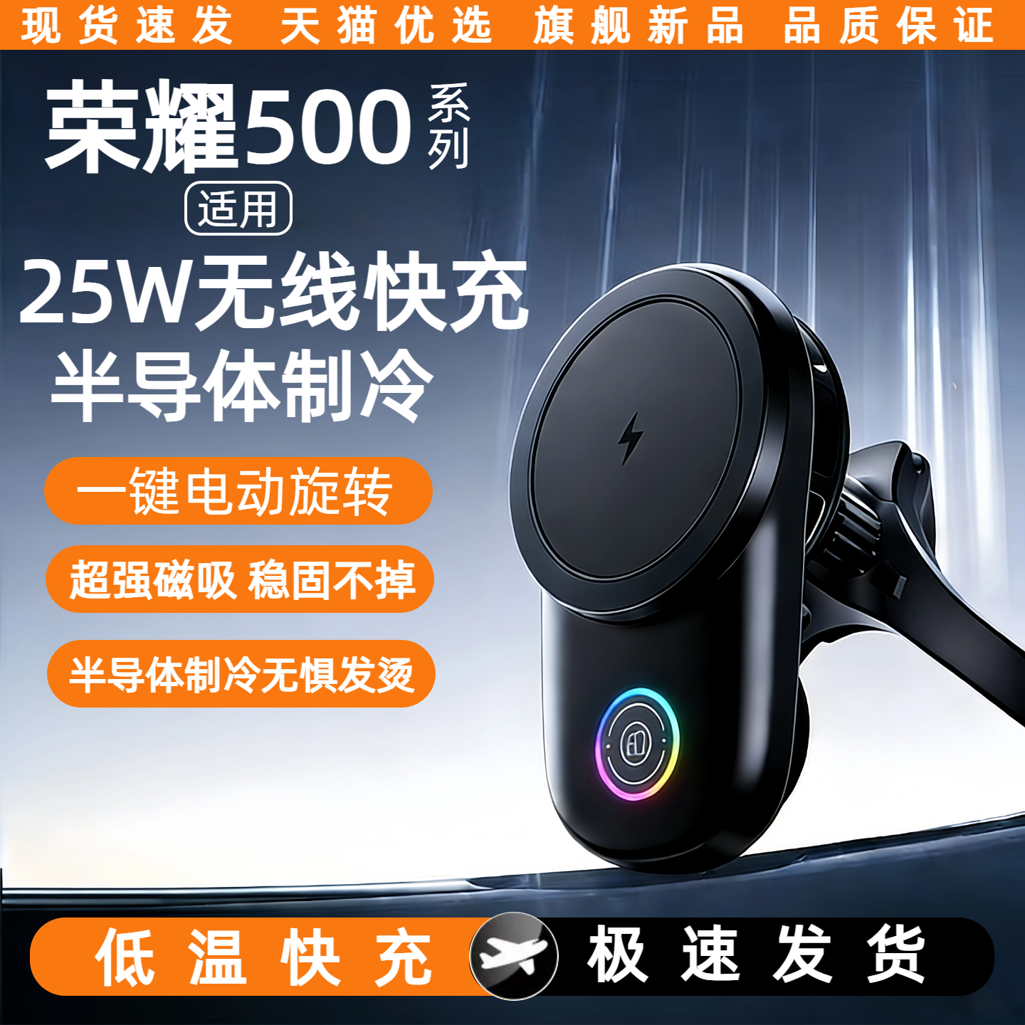 适用荣耀500系列25W无线快充车载手机支架500pro导航半导体制冷座