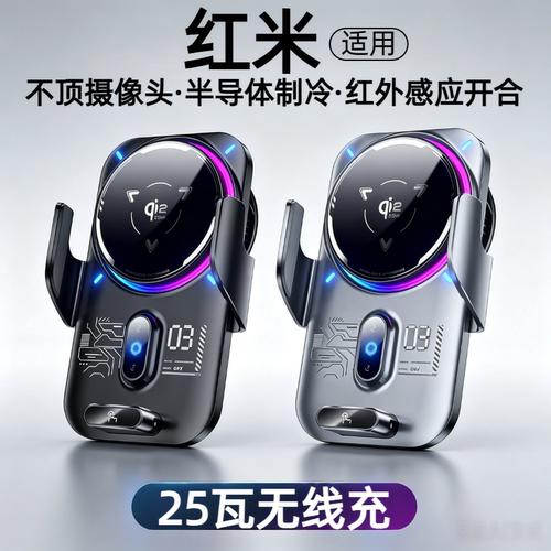 车载25W快充红外感应无线充支架