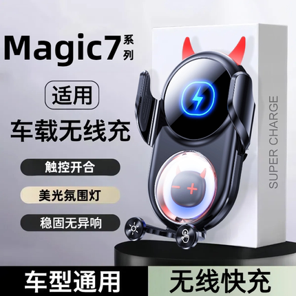 适用于荣耀车载无线充支架magic7导航充电座7pro小恶魔6pro车充