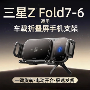 适用三星zfold6折叠屏手机导航支架ZFold7车载无线充电器新款 车充