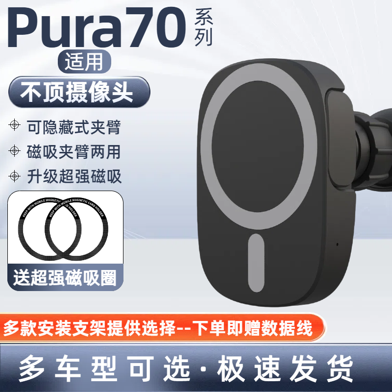 适用华为pura70车载无线充顶摄像头70pro手机导航支架70ultra车充