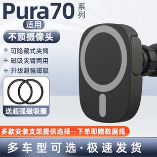 适用华为pura70车载无线充顶摄像头70pro手机导航支架70ultra车充
