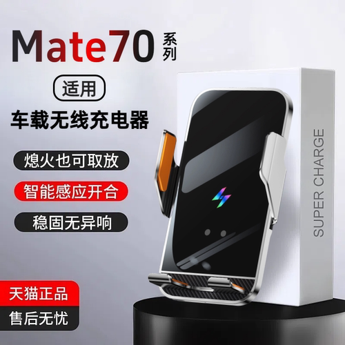 适用华为mate70车载无线充70pro+手机导航支架新款快充旅防抖支架