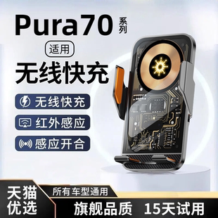 适用华为pura70手机导航支架70pro车载无线充70pro 出风口支撑架